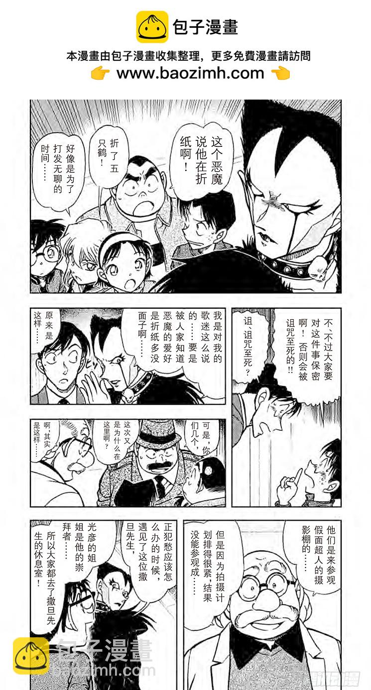 🍟名侦探柯南 FILE.6 恶魔的诡计 第4页
