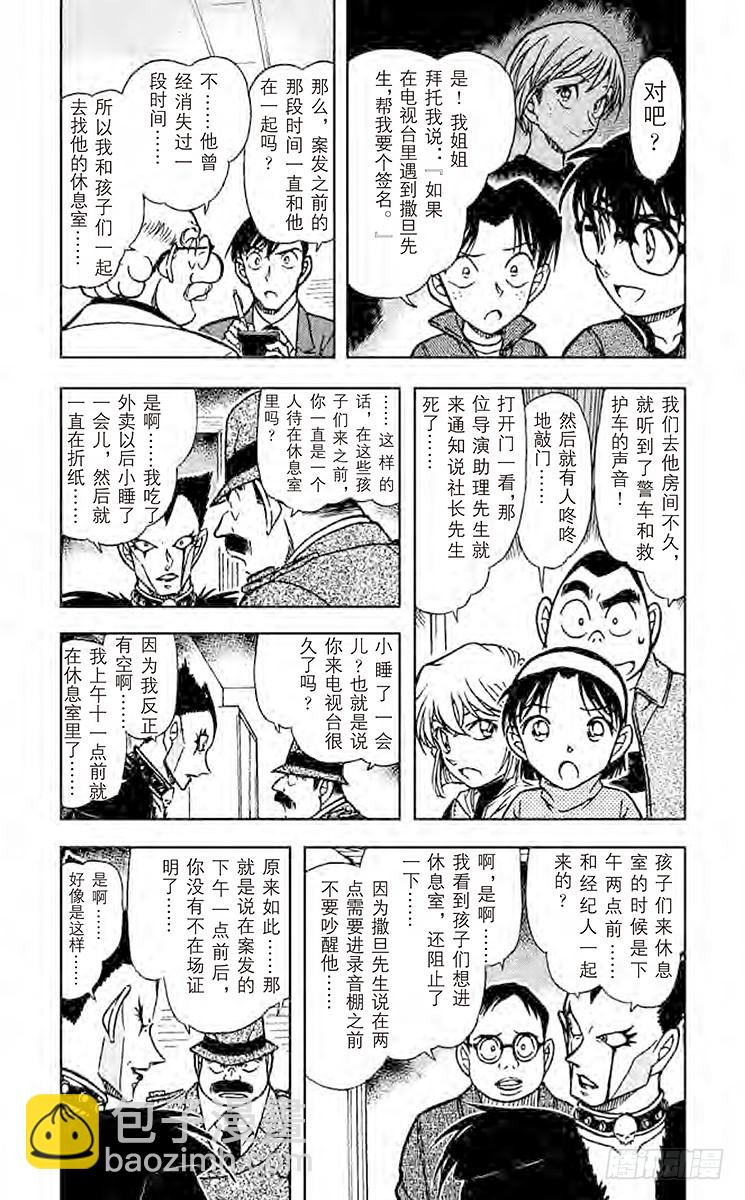 🍟名侦探柯南 FILE.6 恶魔的诡计 第5页