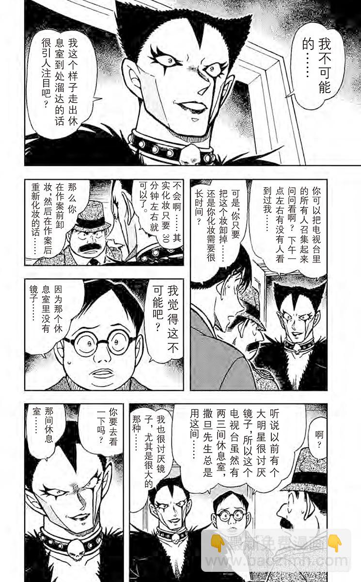 🍟名侦探柯南 FILE.6 恶魔的诡计 第6页