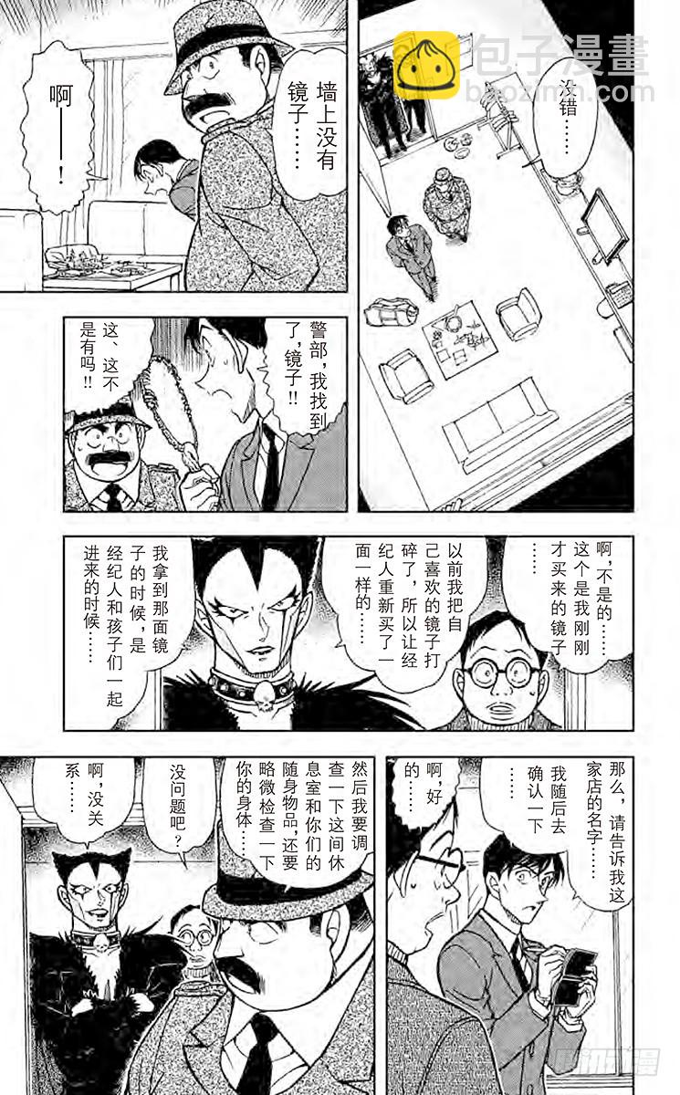 🍟名侦探柯南 FILE.6 恶魔的诡计 第7页