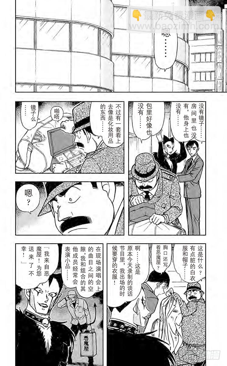 🍟名侦探柯南 FILE.6 恶魔的诡计 第8页