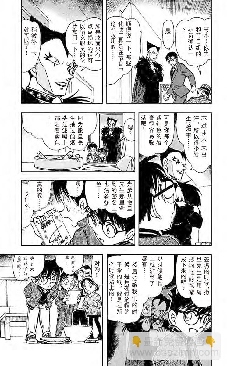 🍟名侦探柯南 FILE.6 恶魔的诡计 第9页