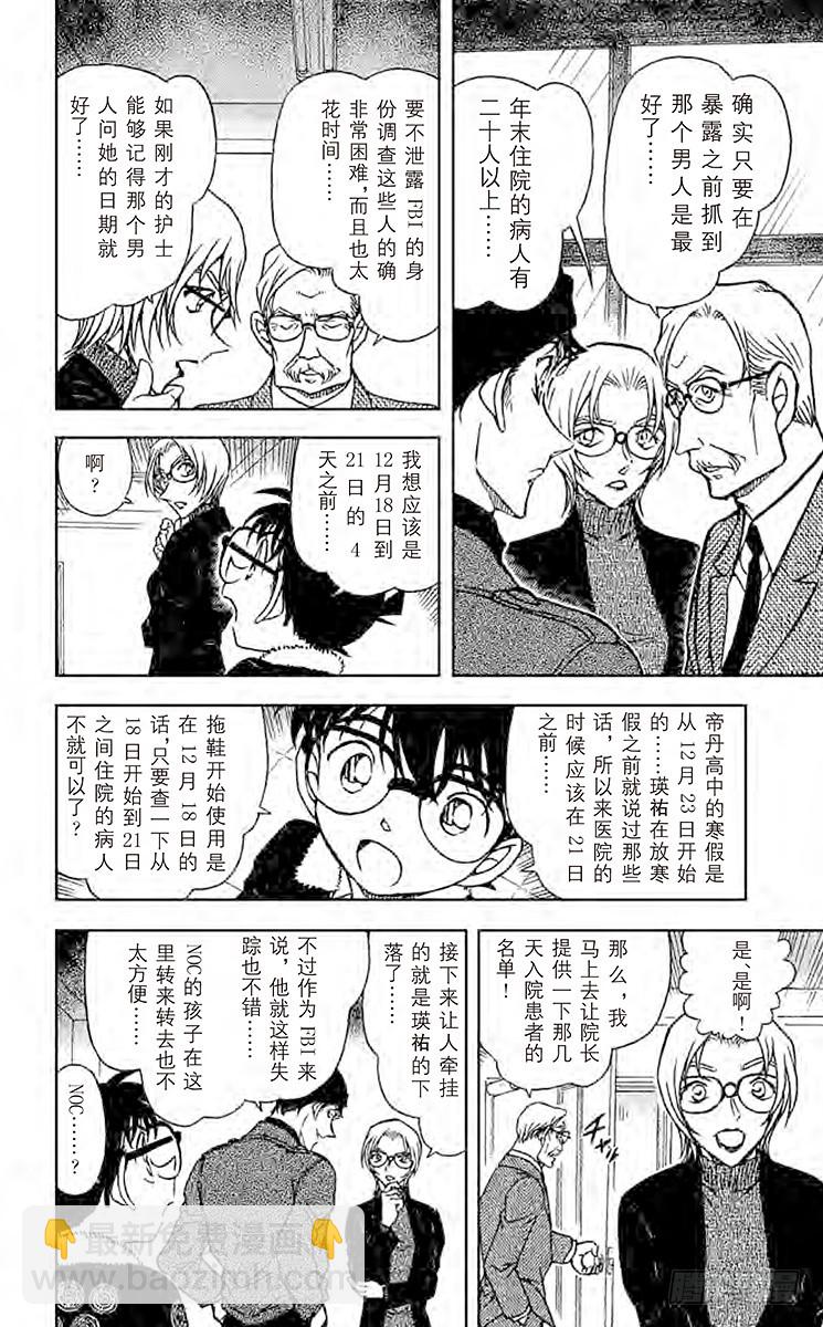 🍟名侦探柯南 FILE.10 第二条线 第10页