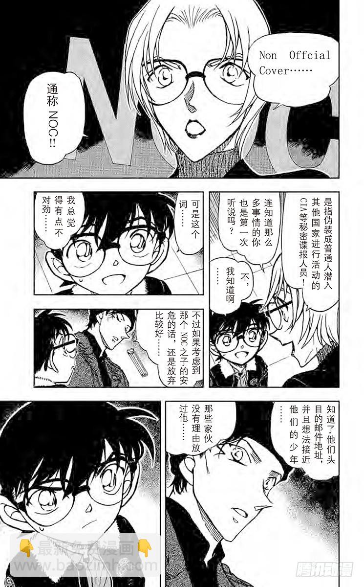 🍟名侦探柯南 FILE.10 第二条线 第11页