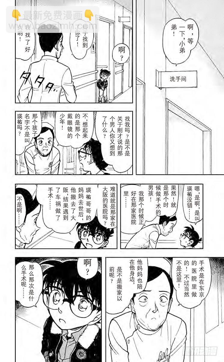 🍟名侦探柯南 FILE.10 第二条线 第12页