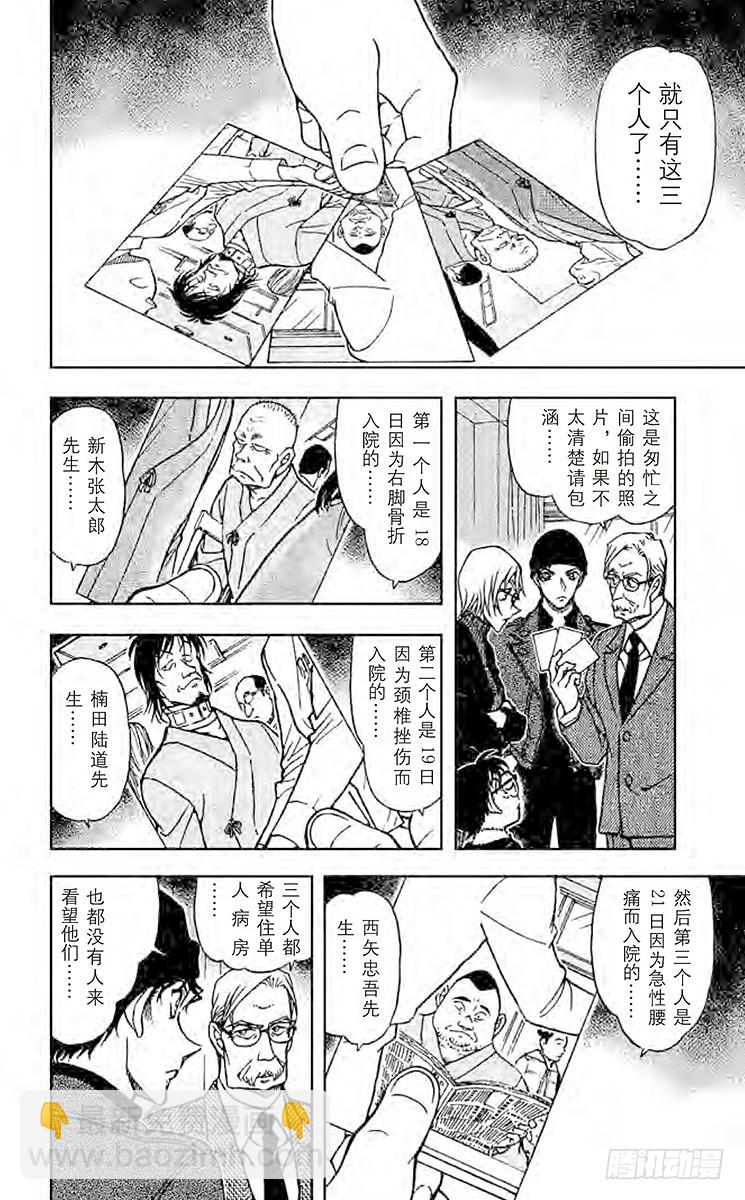 🍟名侦探柯南 FILE.10 第二条线 第14页