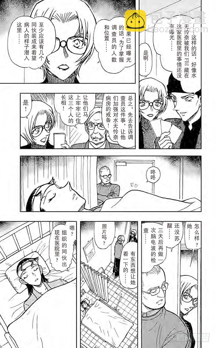 🍟名侦探柯南 FILE.10 第二条线 第15页