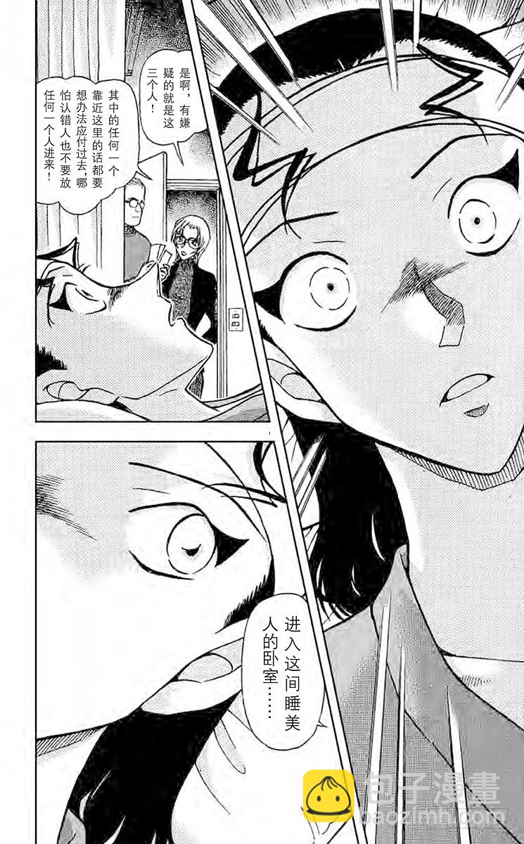 🍟名侦探柯南 FILE.10 第二条线 第16页