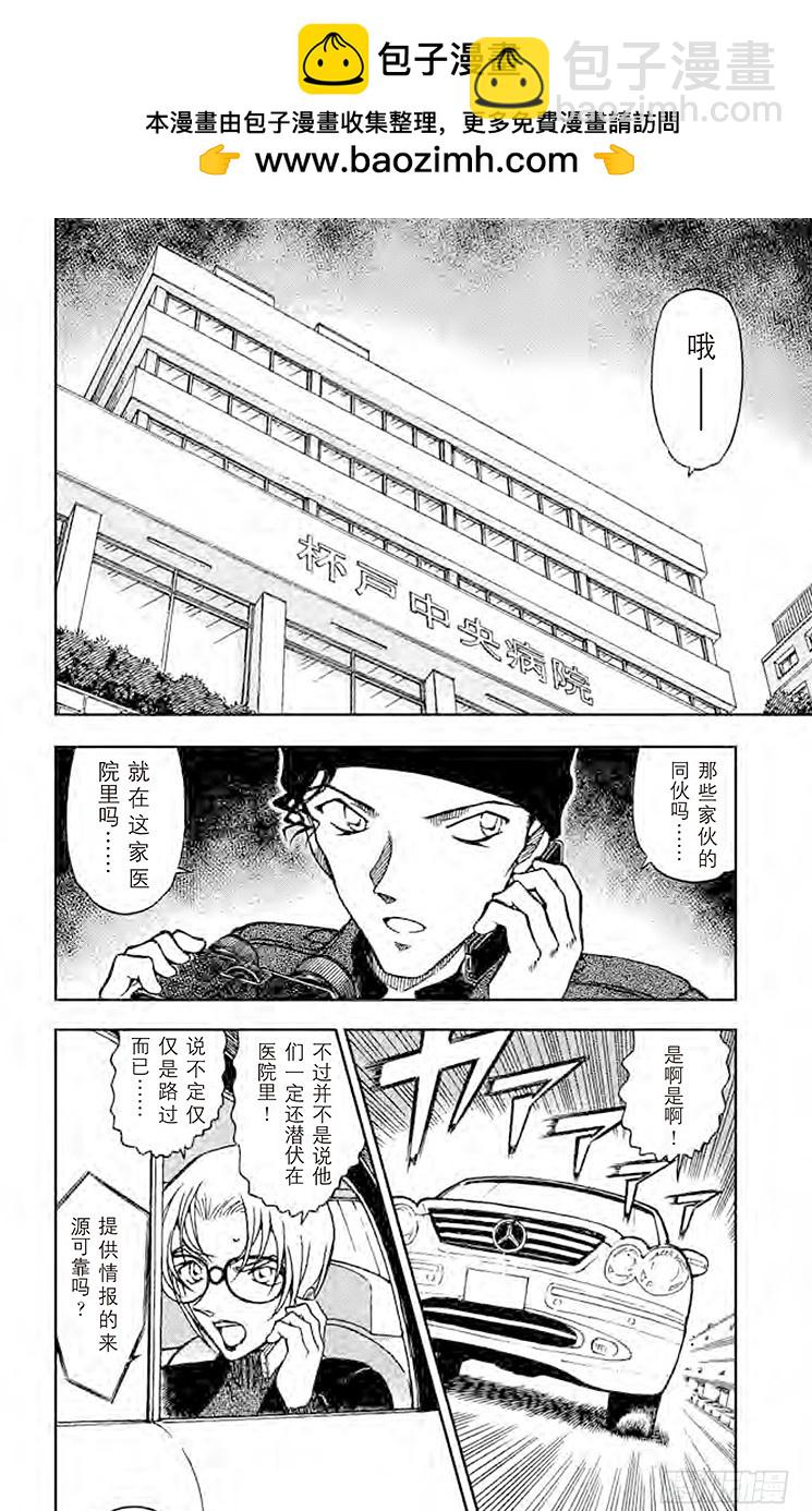 🍟名侦探柯南 FILE.10 第二条线 第2页