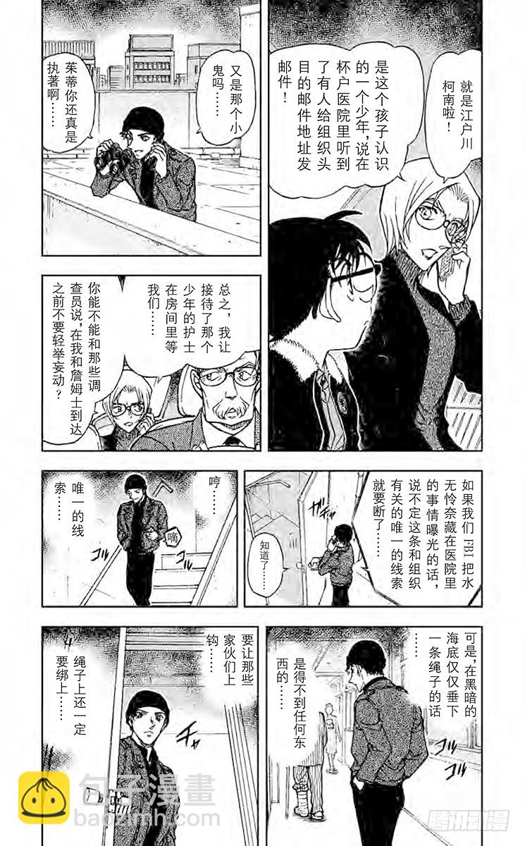 🍟名侦探柯南 FILE.10 第二条线 第3页