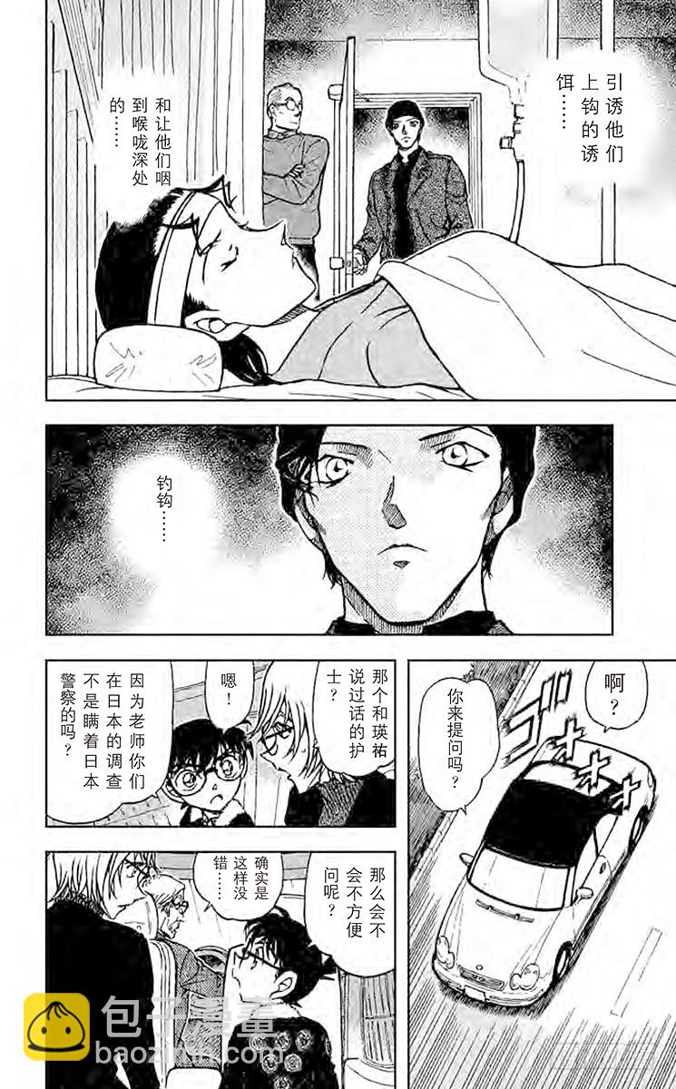 🍟名侦探柯南 FILE.10 第二条线 第4页