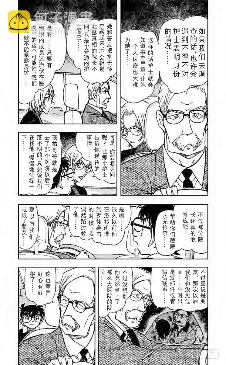 🍟名侦探柯南 FILE.10 第二条线 第5页