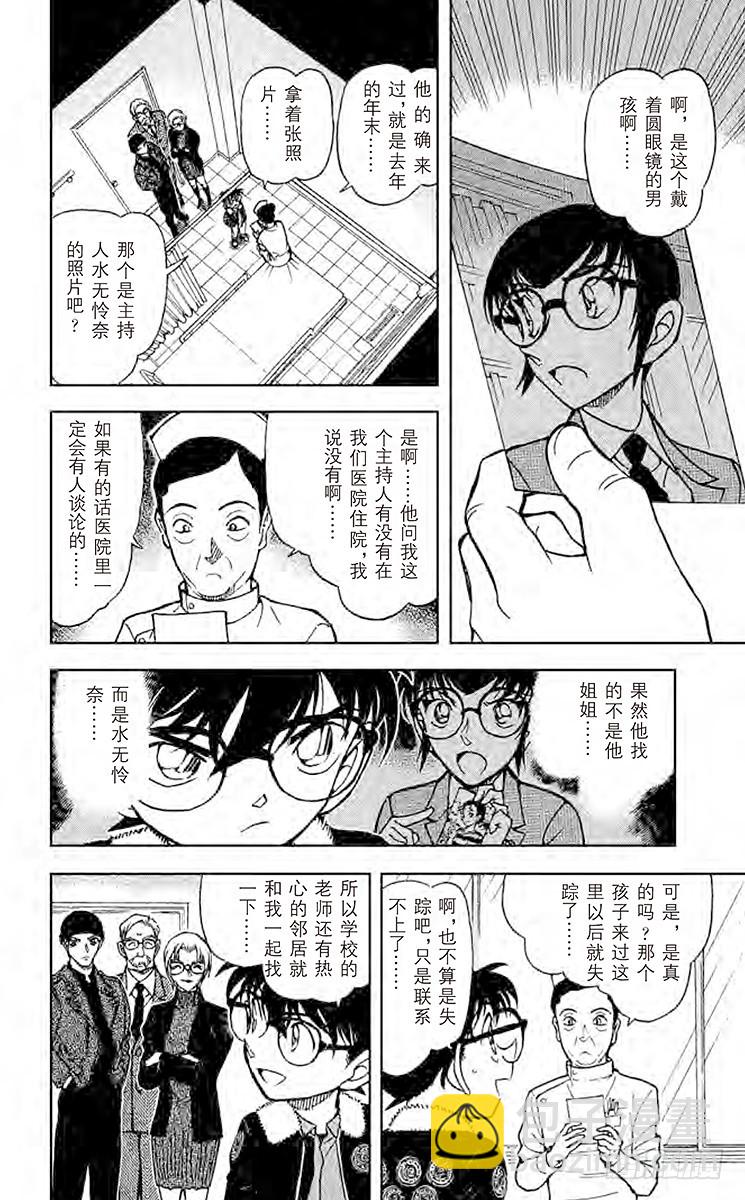 🍟名侦探柯南 FILE.10 第二条线 第6页