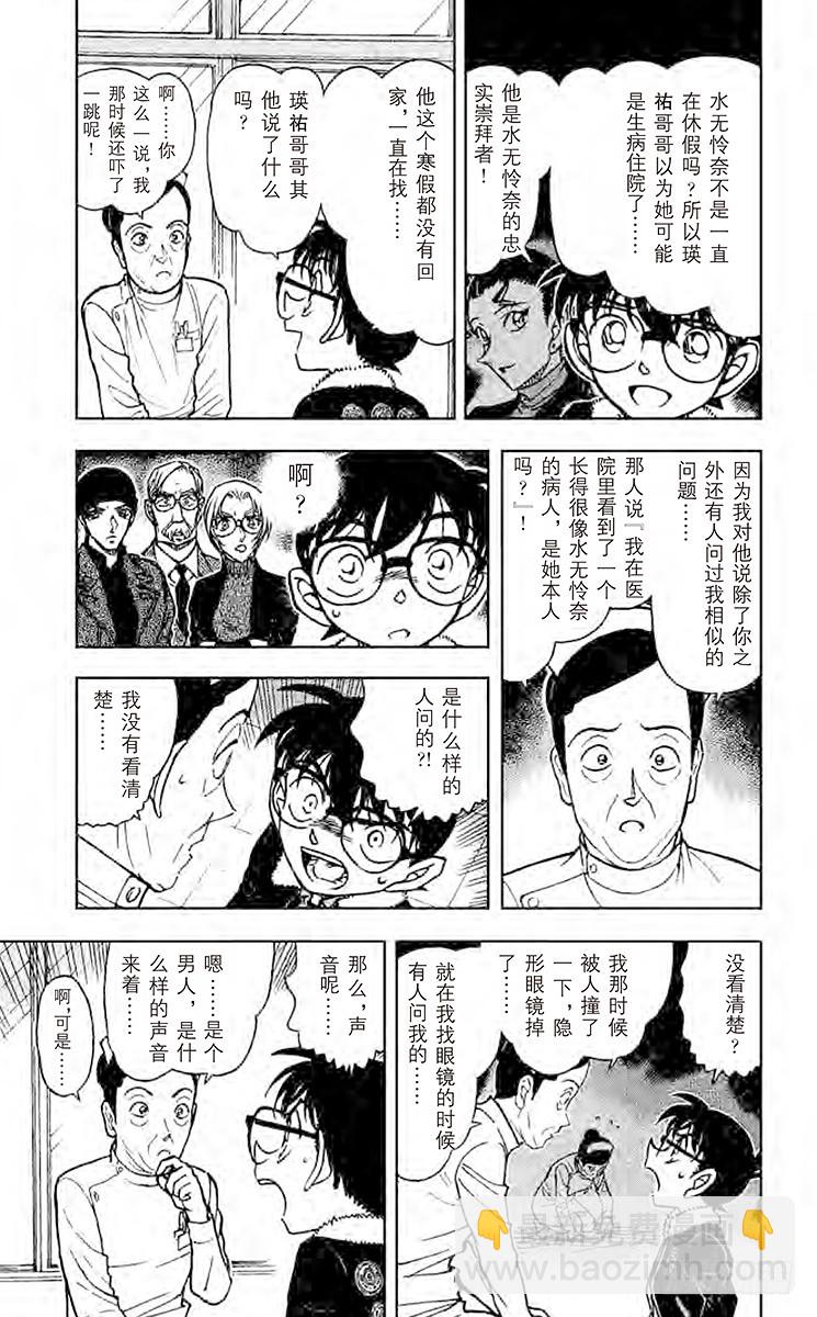 🍟名侦探柯南 FILE.10 第二条线 第7页