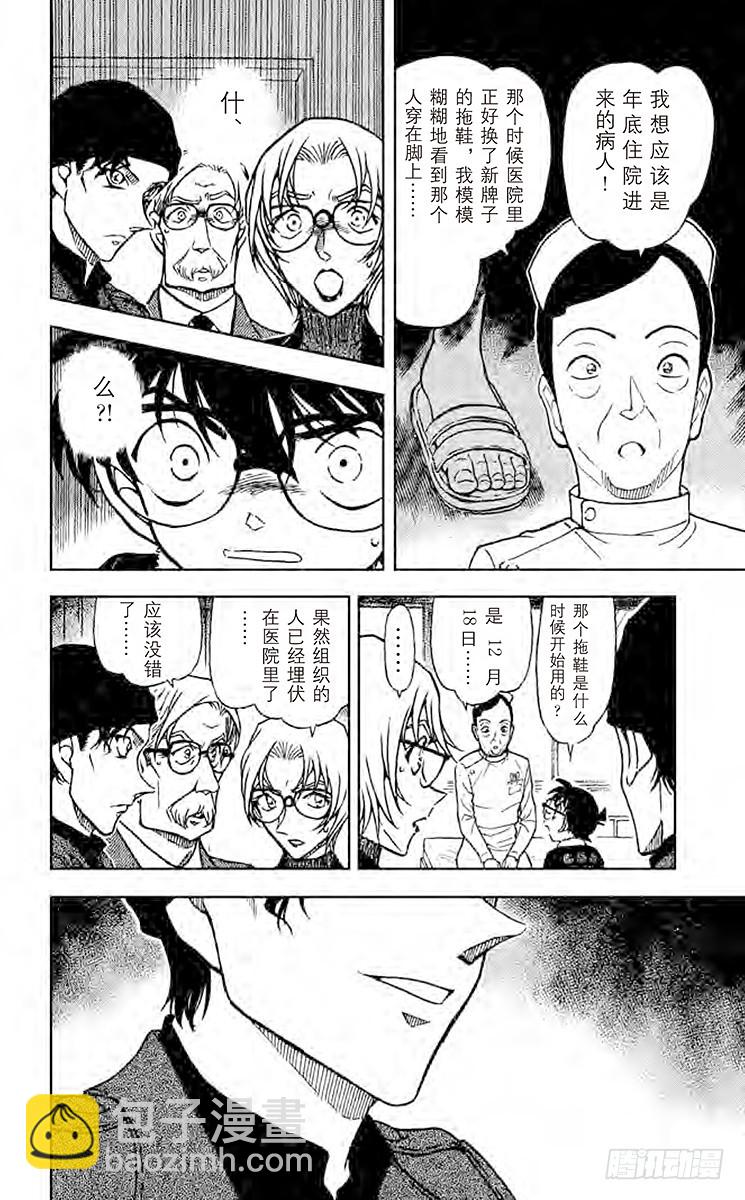 🍟名侦探柯南 FILE.10 第二条线 第8页