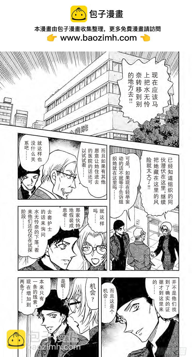 🍟名侦探柯南 FILE.10 第二条线 第9页