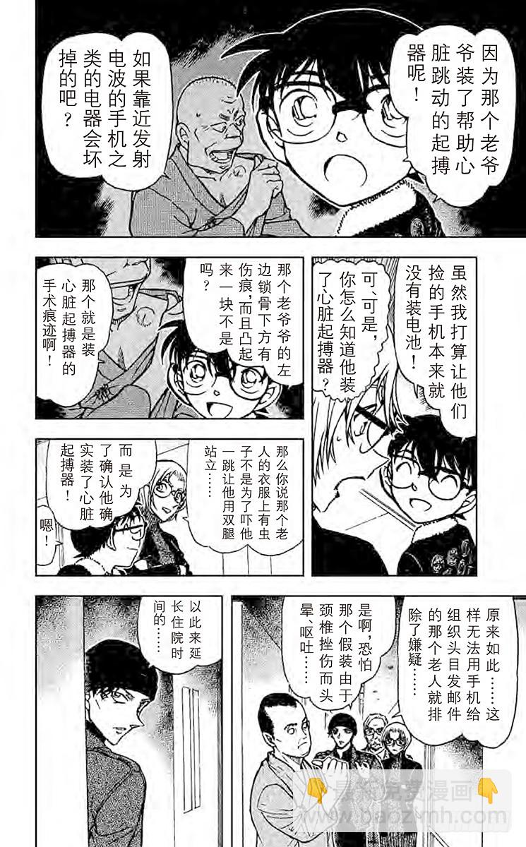 🍟名侦探柯南 第58卷FILE.1 跟踪、然后 第10页