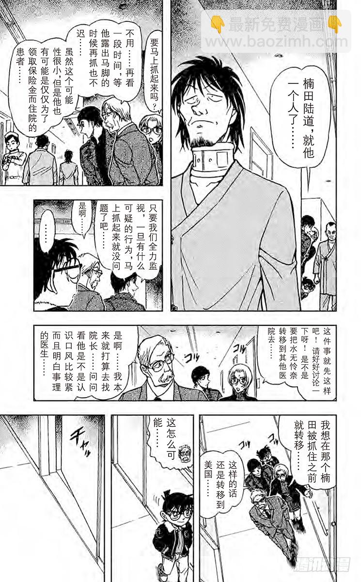 🍟名侦探柯南 第58卷FILE.1 跟踪、然后 第11页