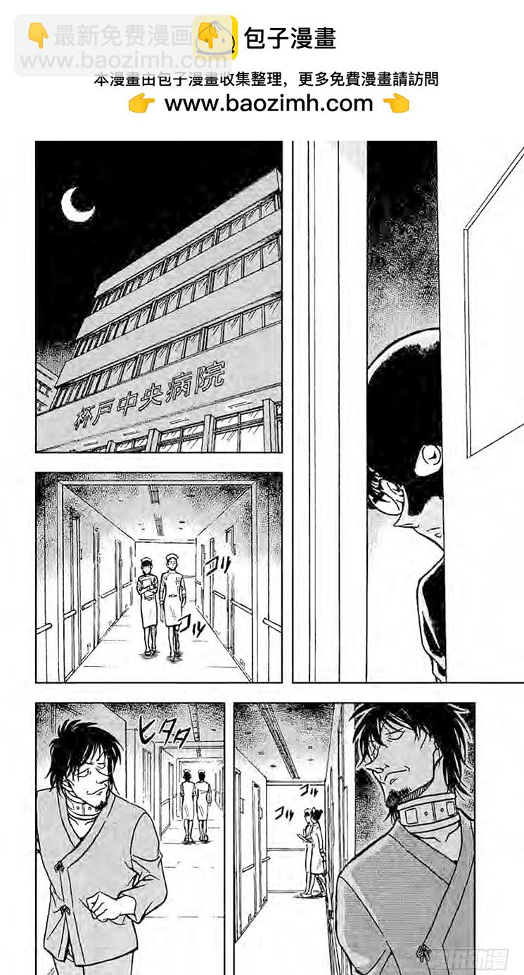 🍟名侦探柯南 第58卷FILE.1 跟踪、然后 第12页