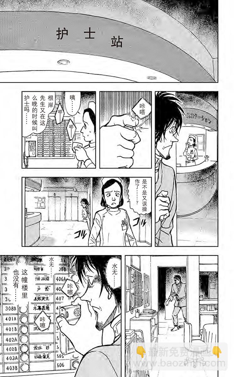 🍟名侦探柯南 第58卷FILE.1 跟踪、然后 第13页