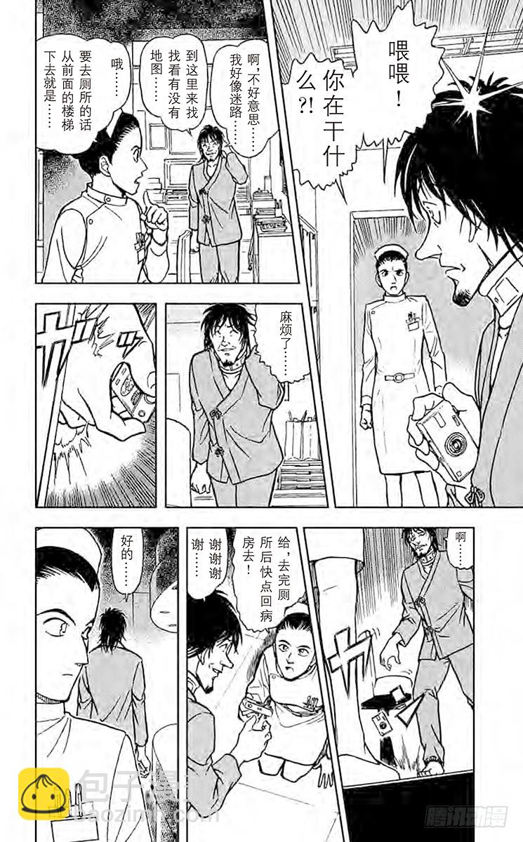 🍟名侦探柯南 第58卷FILE.1 跟踪、然后 第14页