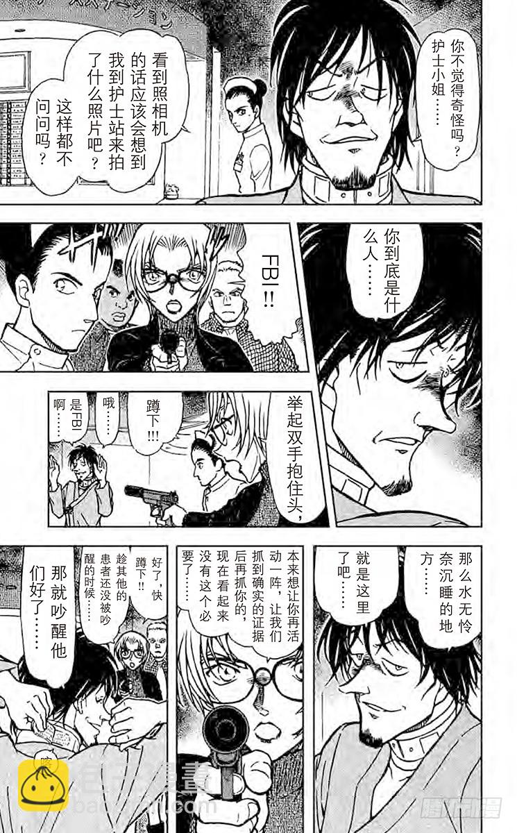 🍟名侦探柯南 第58卷FILE.1 跟踪、然后 第15页