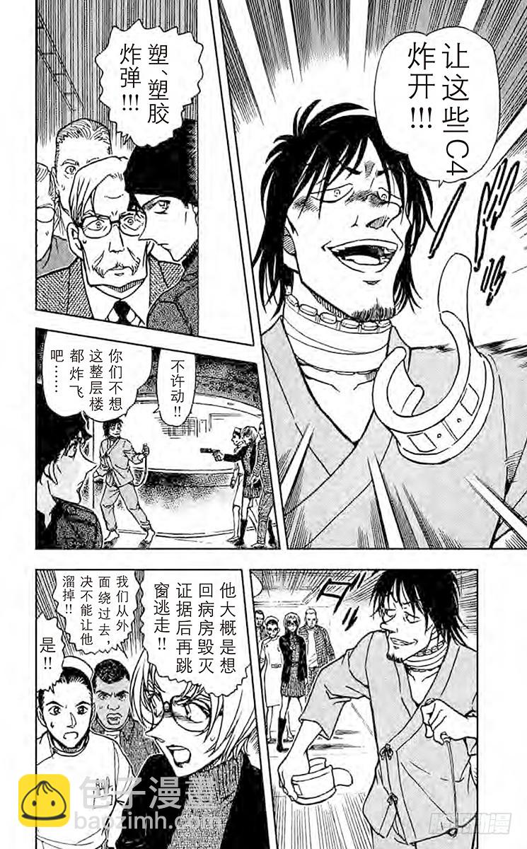 🍟名侦探柯南 第58卷FILE.1 跟踪、然后 第16页