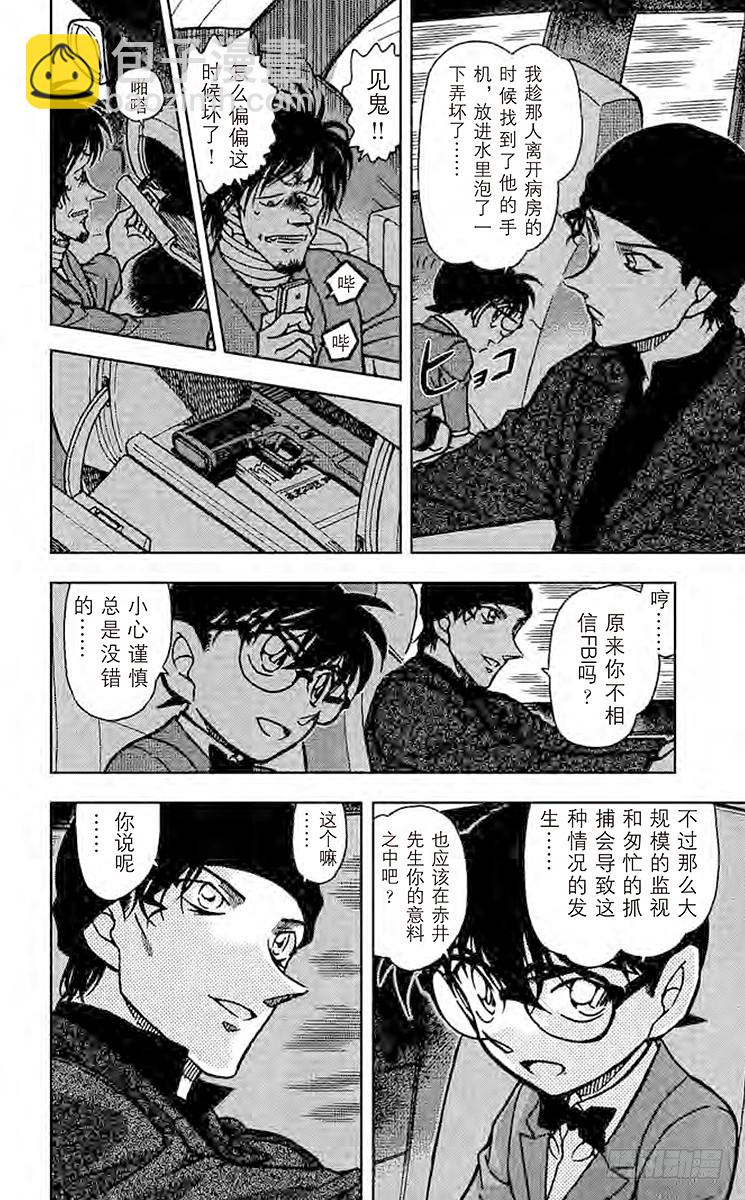 🍟名侦探柯南 第58卷FILE.1 跟踪、然后 第18页
