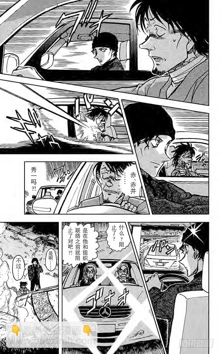 🍟名侦探柯南 第58卷FILE.1 跟踪、然后 第19页