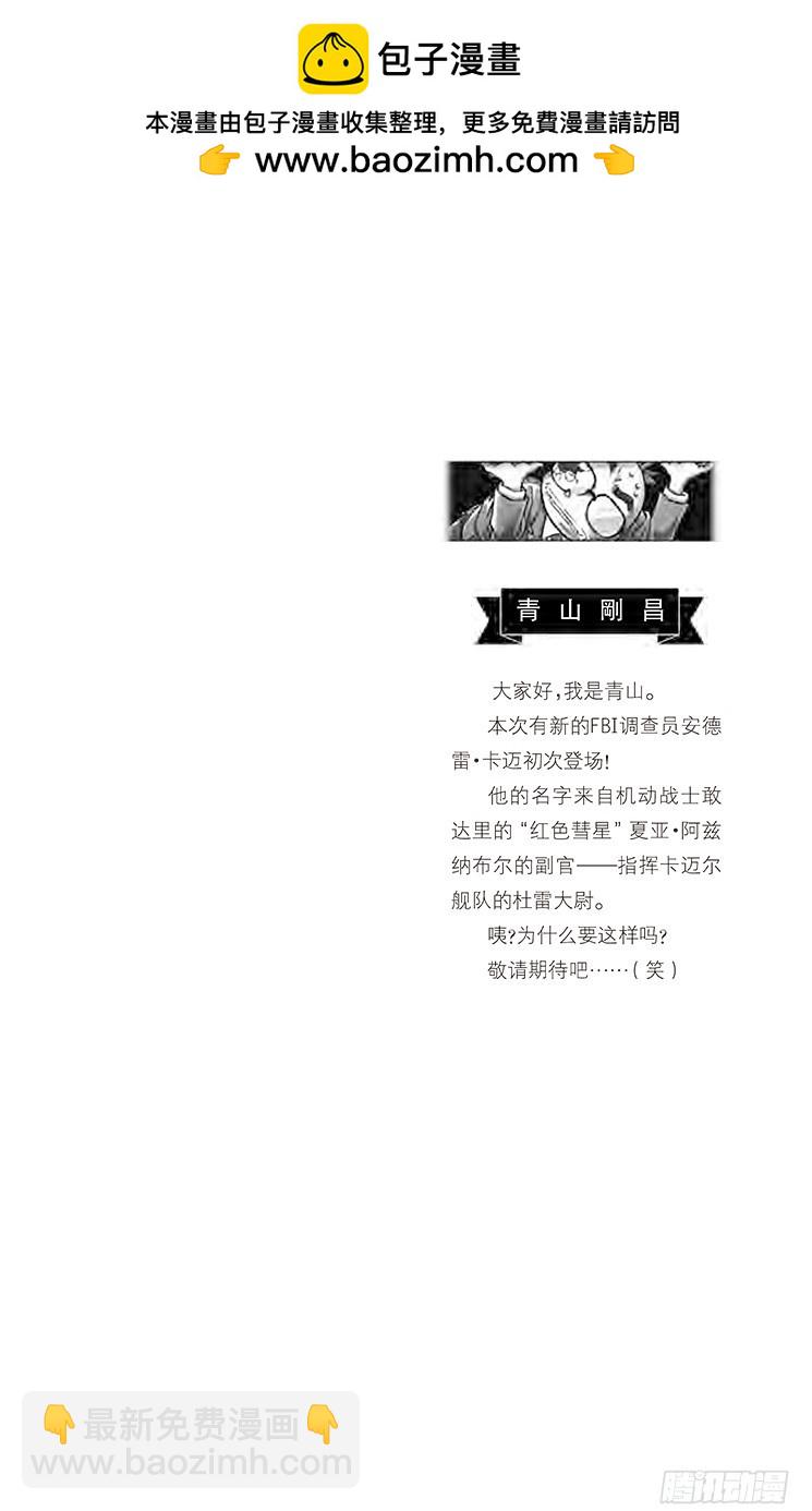🍟名侦探柯南 第58卷FILE.1 跟踪、然后 第2页