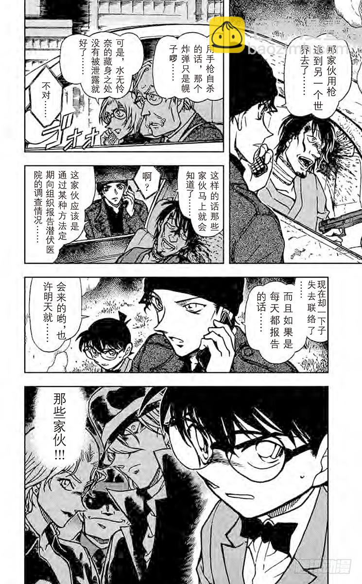 🍟名侦探柯南 第58卷FILE.1 跟踪、然后 第20页