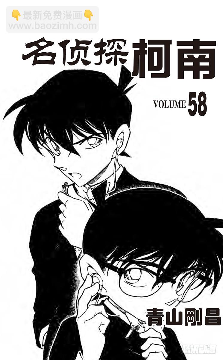 🍟名侦探柯南 第58卷FILE.1 跟踪、然后 第3页