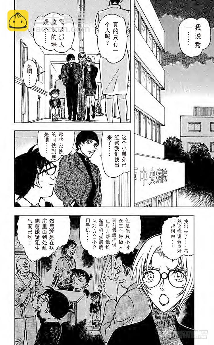 🍟名侦探柯南 第58卷FILE.1 跟踪、然后 第6页