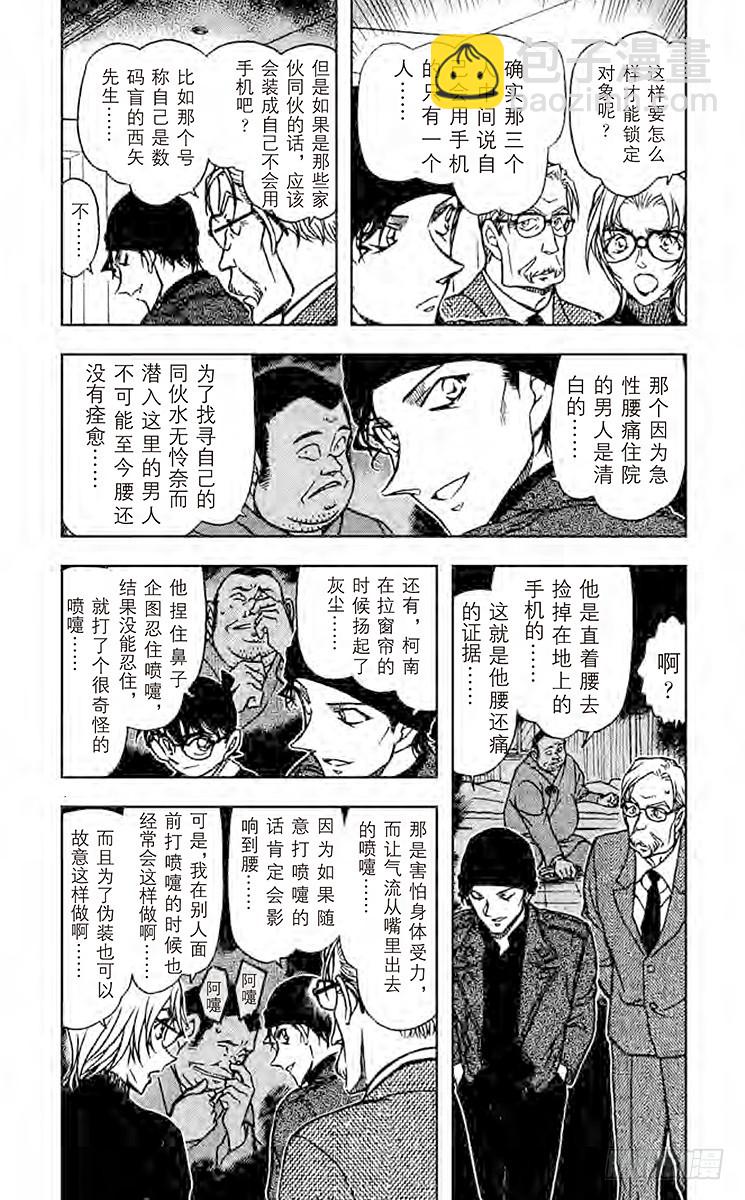 🍟名侦探柯南 第58卷FILE.1 跟踪、然后 第7页
