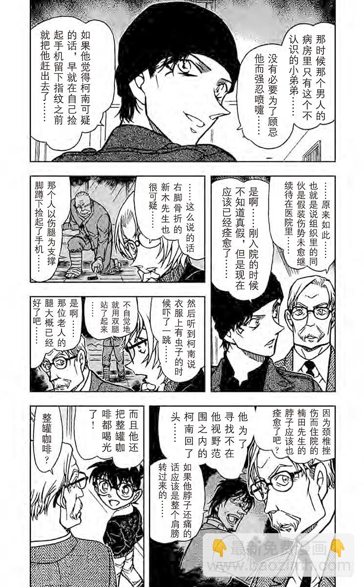 🍟名侦探柯南 第58卷FILE.1 跟踪、然后 第8页