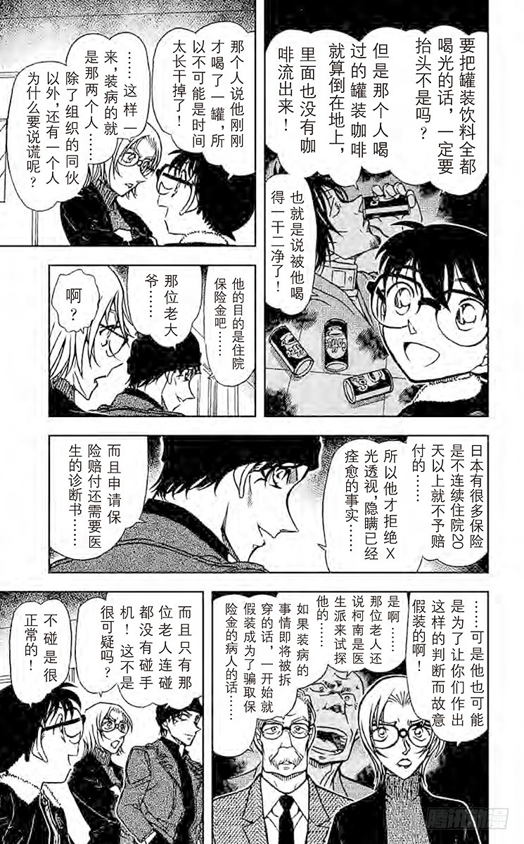 🍟名侦探柯南 第58卷FILE.1 跟踪、然后 第9页