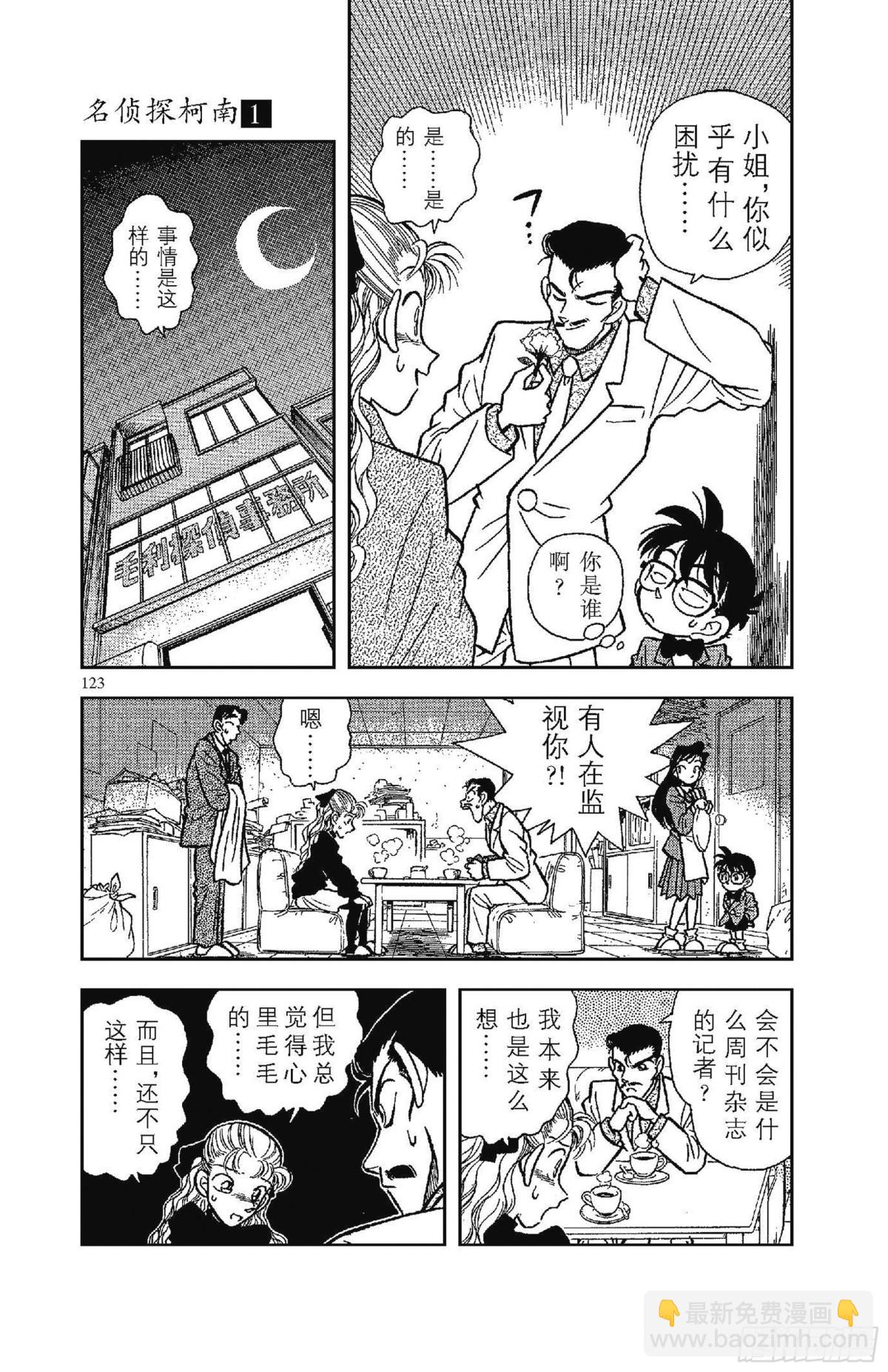 🍟名侦探柯南 FILE.6 迷糊侦探变成名侦 第11页