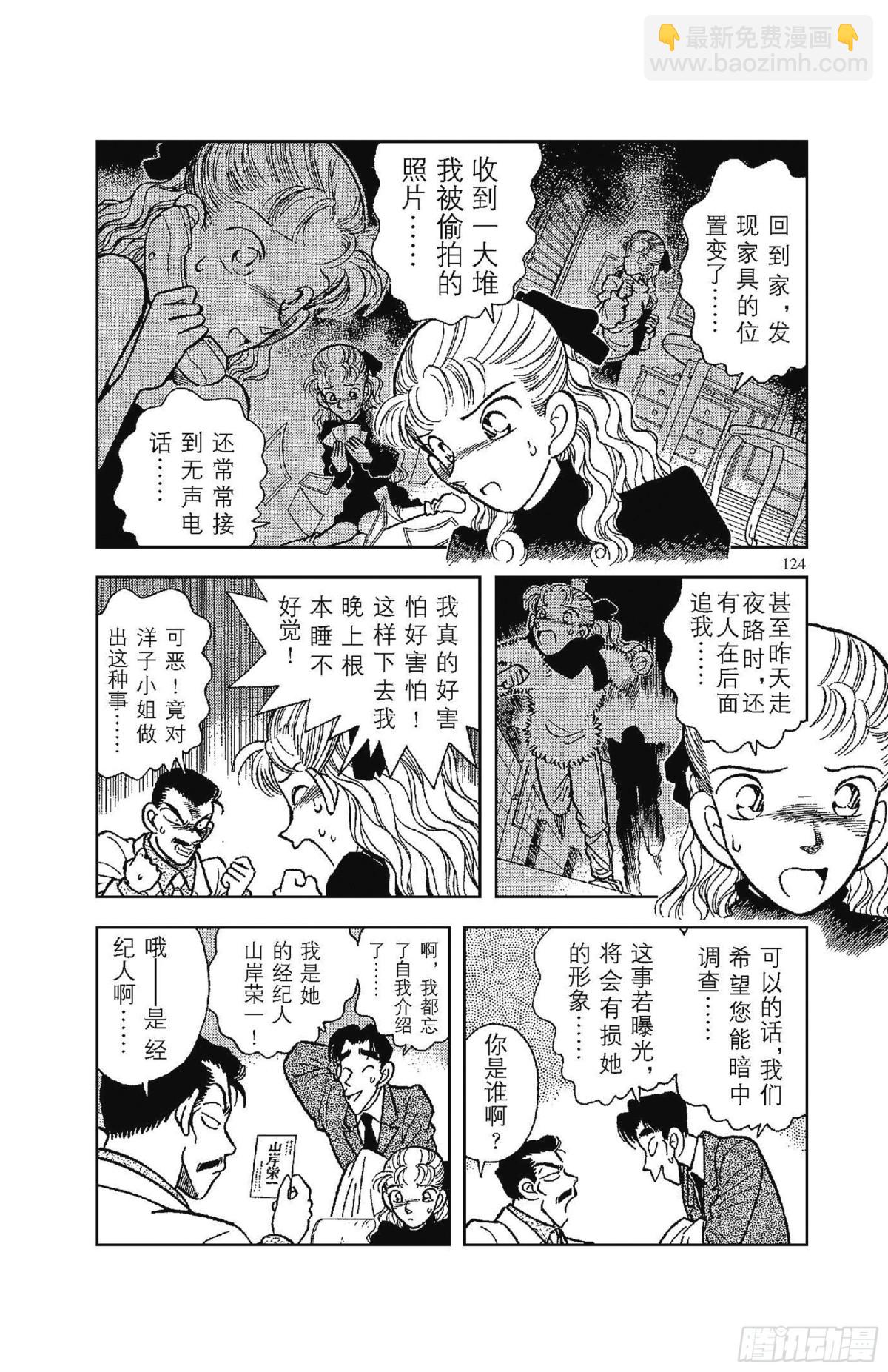 🍟名侦探柯南 FILE.6 迷糊侦探变成名侦 第12页