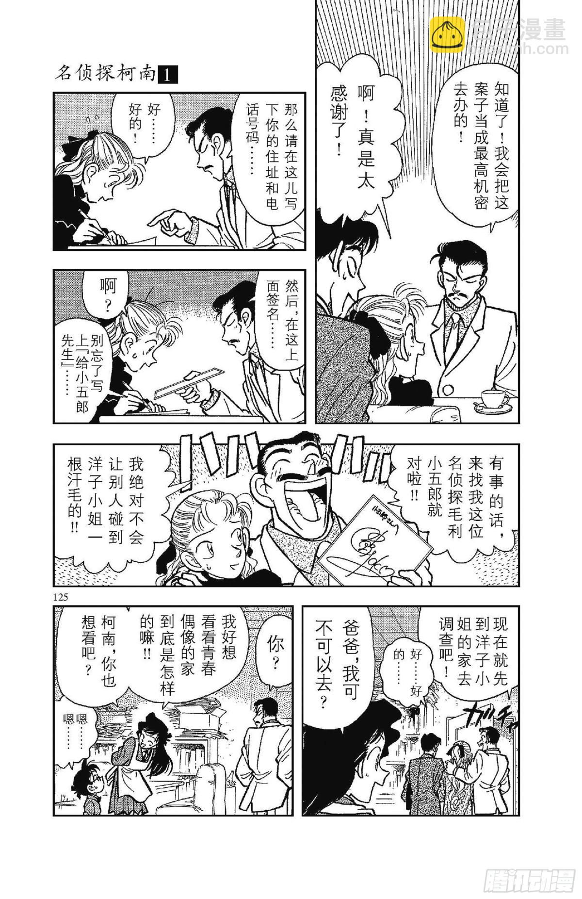 🍟名侦探柯南 FILE.6 迷糊侦探变成名侦 第13页