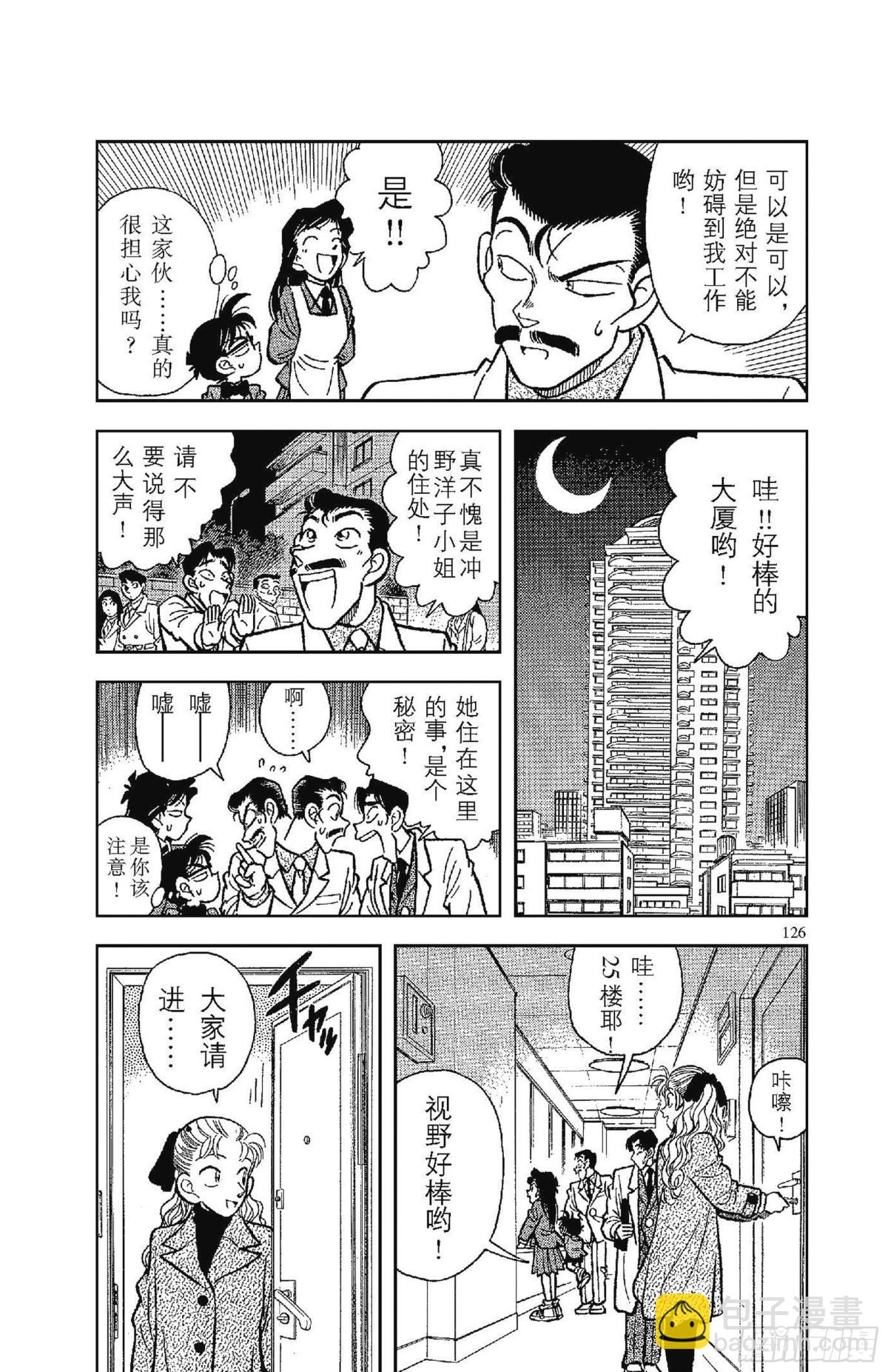🍟名侦探柯南 FILE.6 迷糊侦探变成名侦 第14页