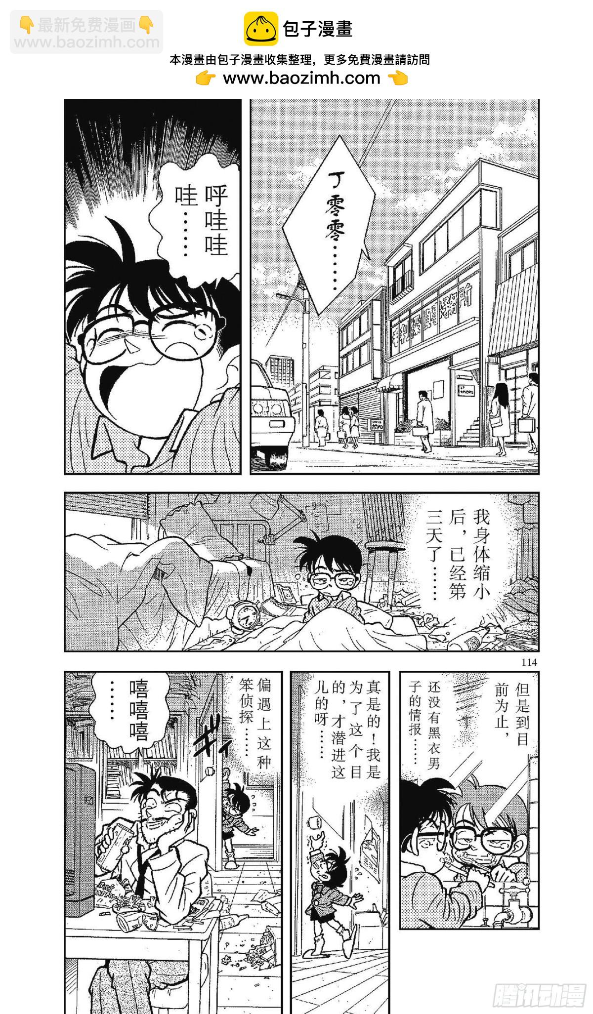 🍟名侦探柯南 FILE.6 迷糊侦探变成名侦 第2页