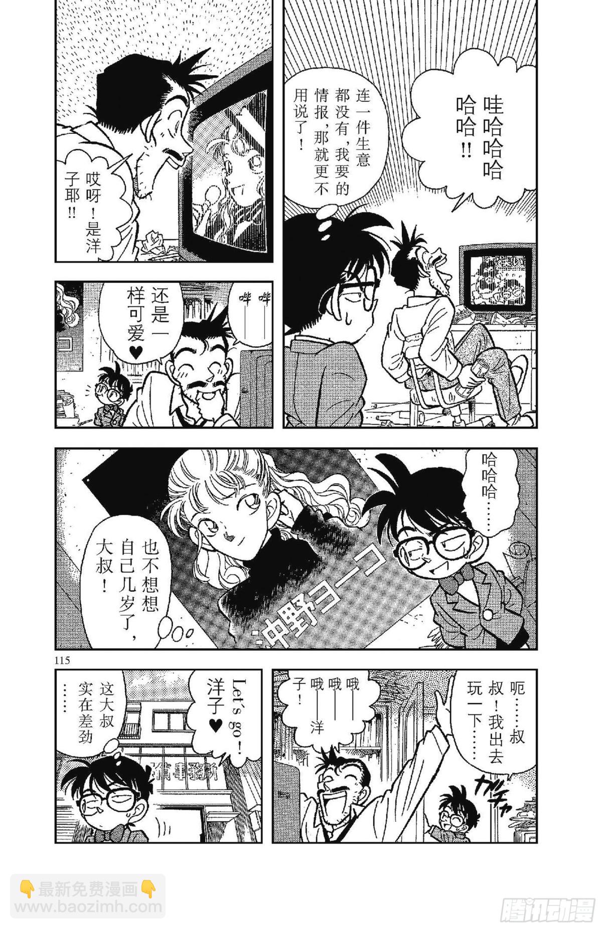 🍟名侦探柯南 FILE.6 迷糊侦探变成名侦 第3页