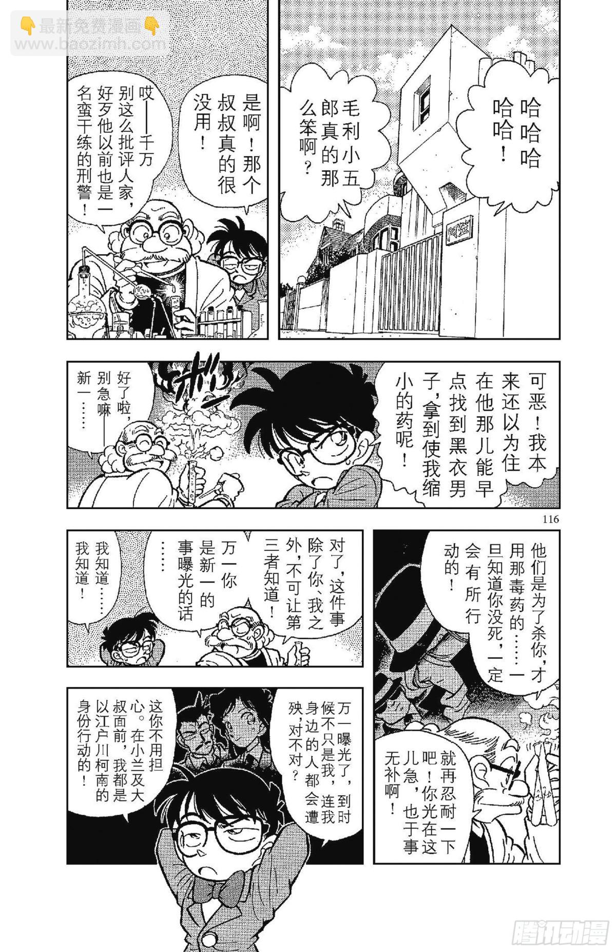 🍟名侦探柯南 FILE.6 迷糊侦探变成名侦 第4页