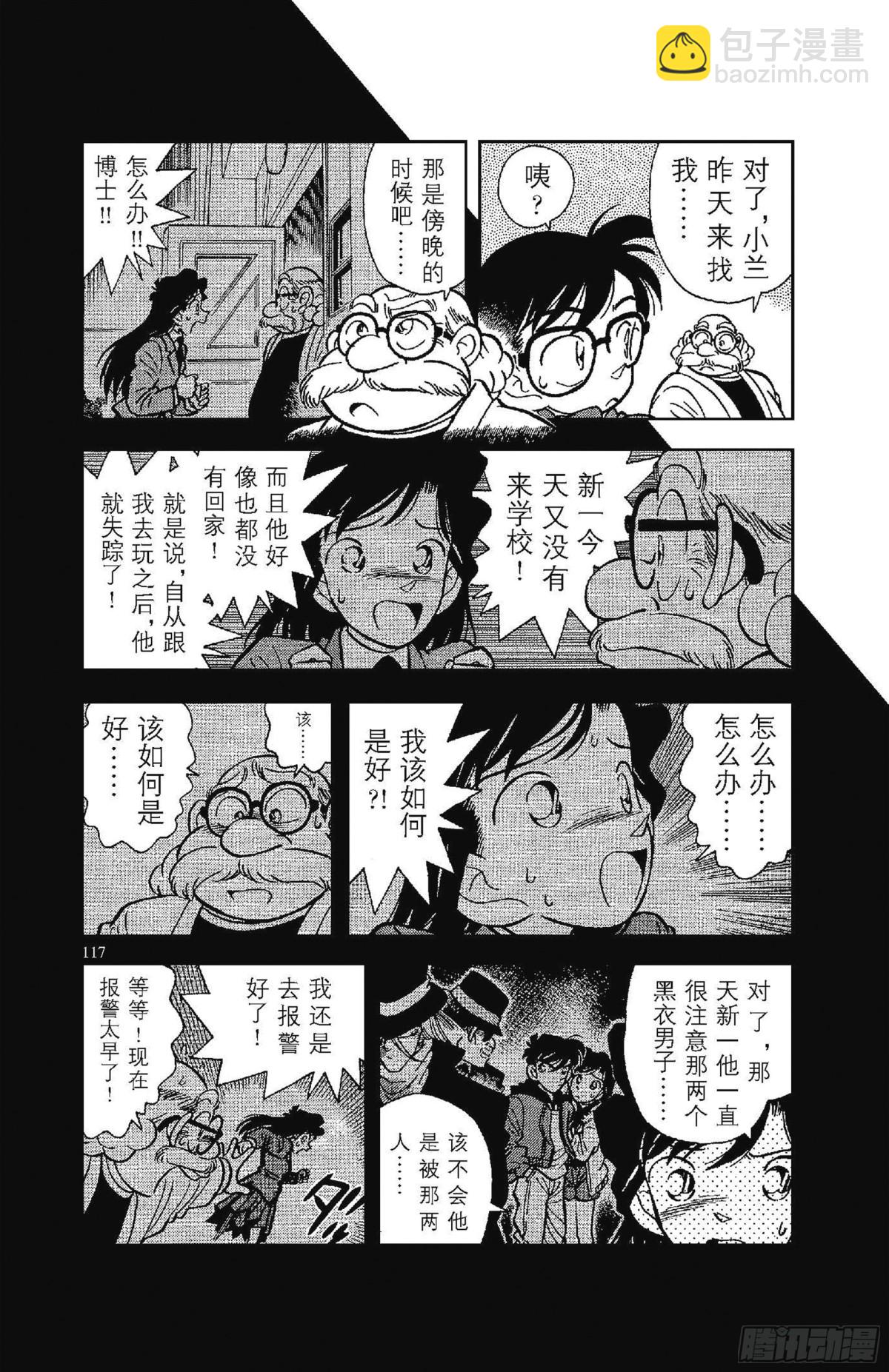 🍟名侦探柯南 FILE.6 迷糊侦探变成名侦 第5页