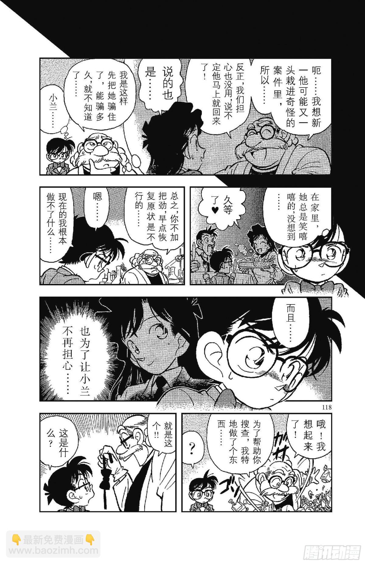 🍟名侦探柯南 FILE.6 迷糊侦探变成名侦 第6页