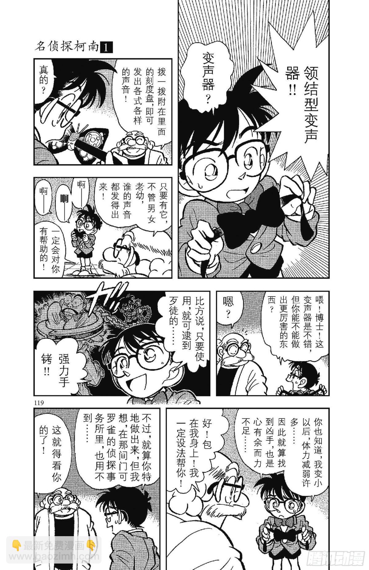 🍟名侦探柯南 FILE.6 迷糊侦探变成名侦 第7页