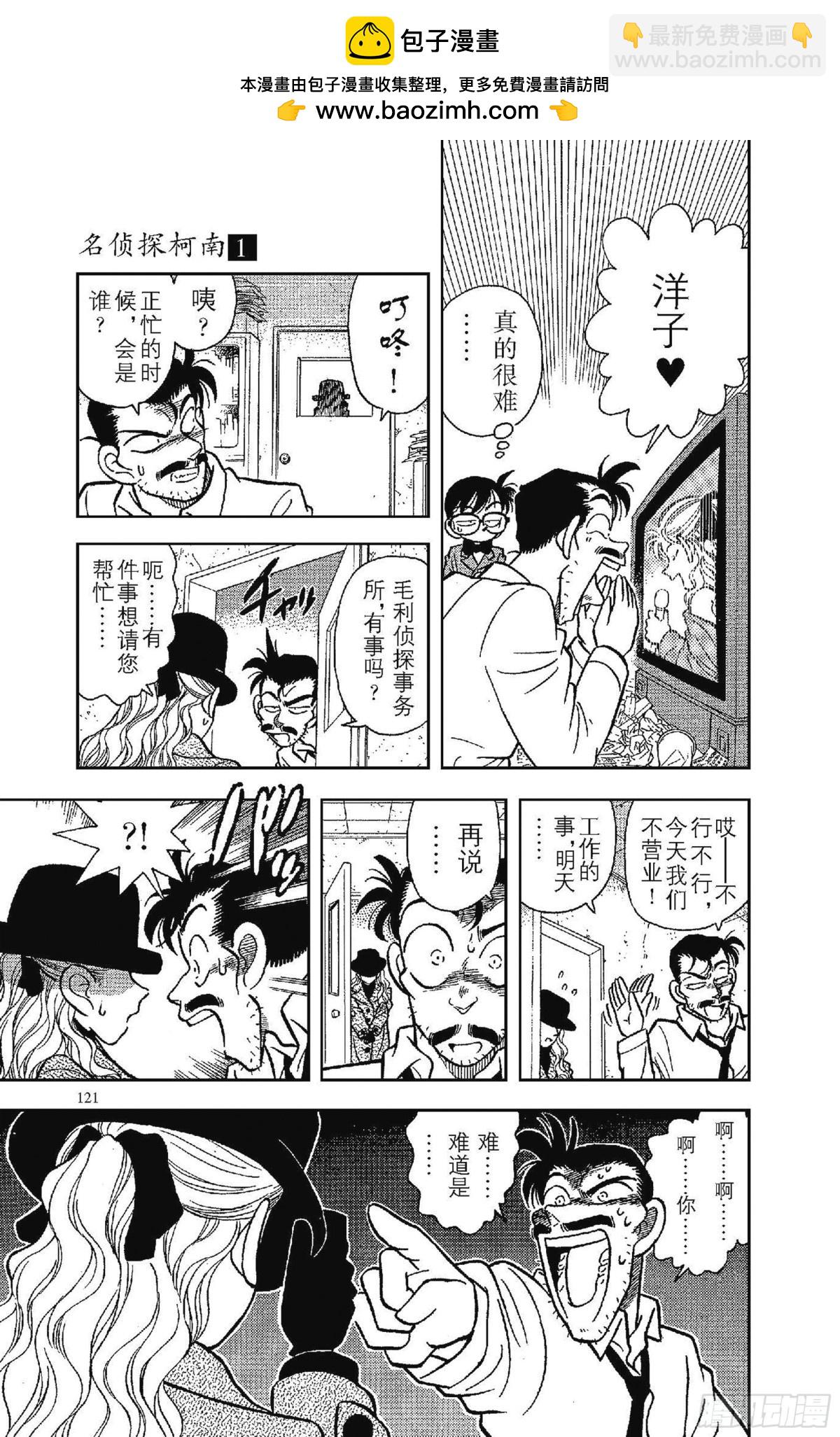 🍟名侦探柯南 FILE.6 迷糊侦探变成名侦 第9页