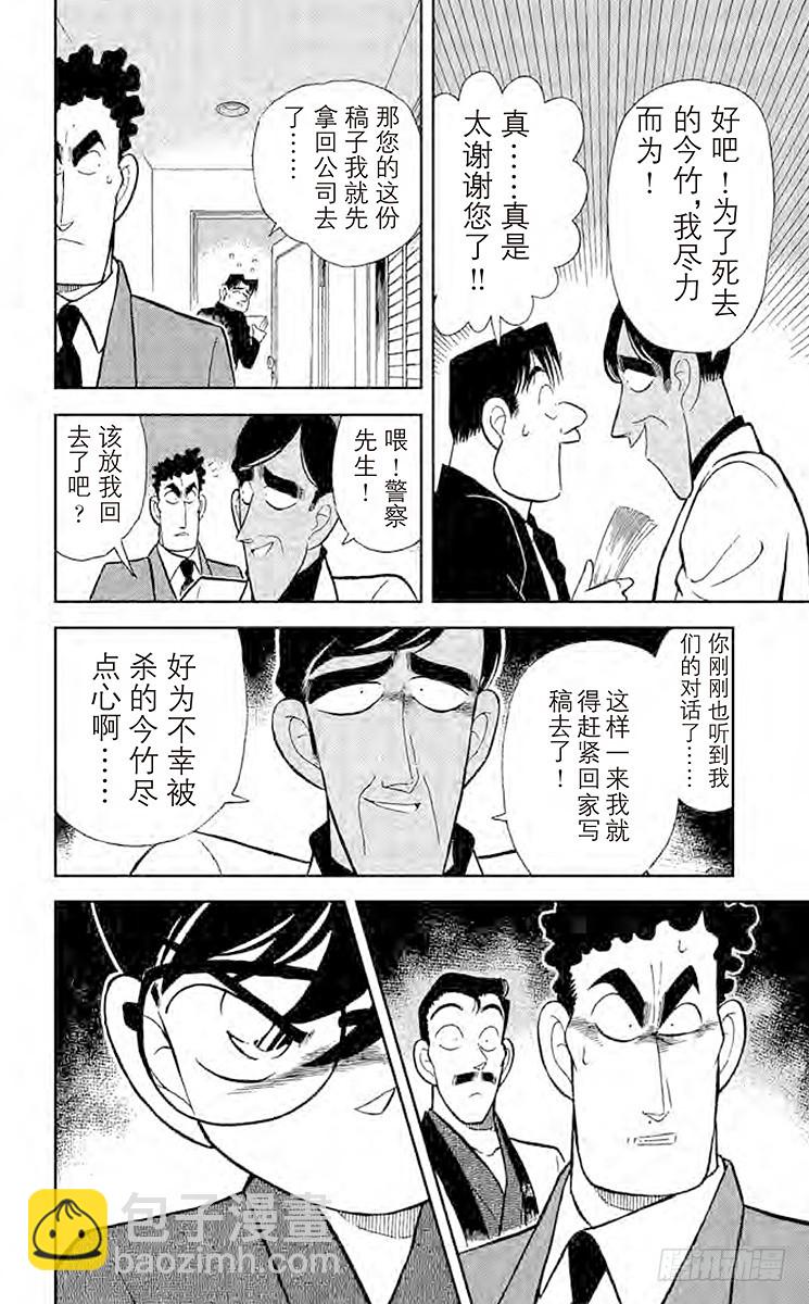 🍟名侦探柯南 FILE.10 无懈可击的不在场 第10页