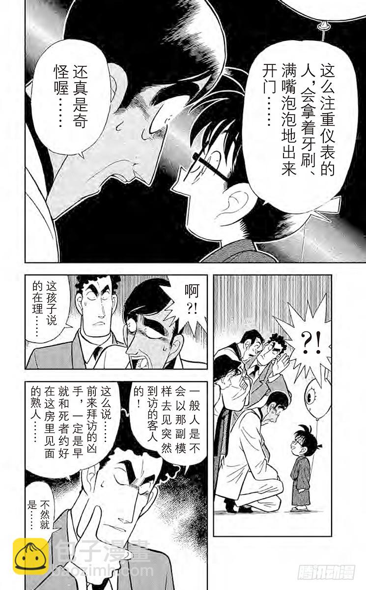 🍟名侦探柯南 FILE.10 无懈可击的不在场 第12页