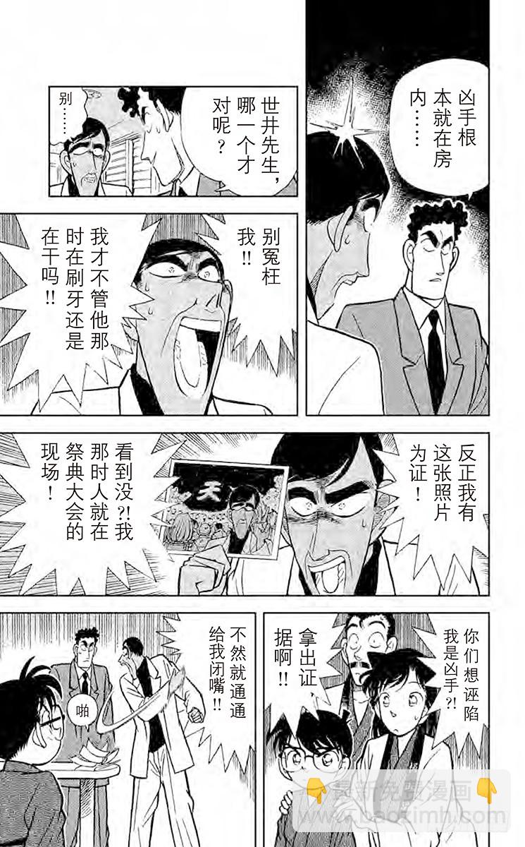🍟名侦探柯南 FILE.10 无懈可击的不在场 第13页